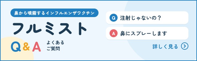 フルミスト