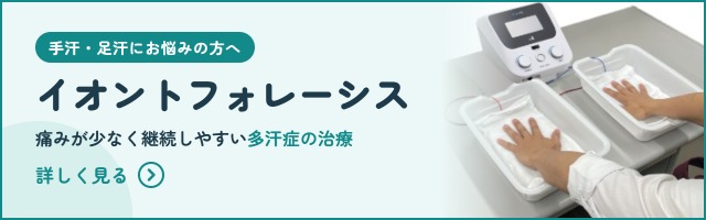 イオントフォレーシス