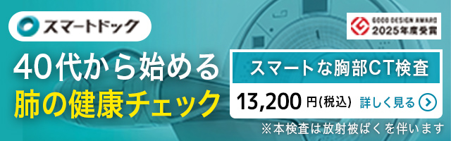 スマートドック